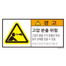 고압분출-008  (M)크기