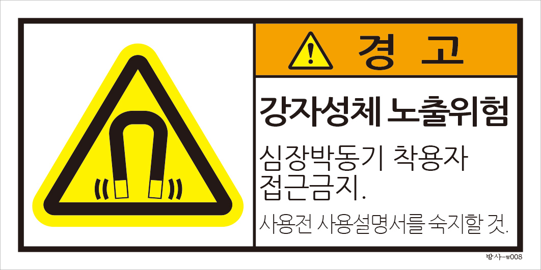 방사능-008  (M)크기