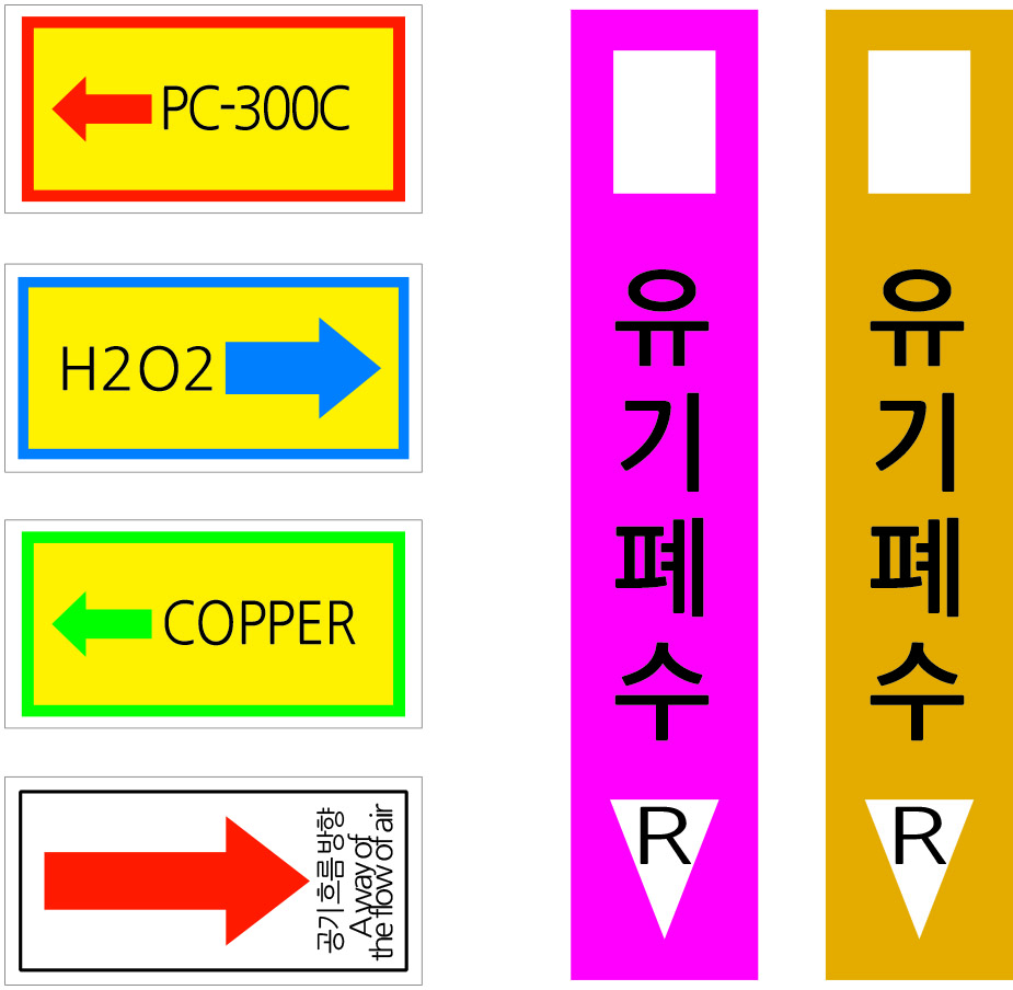 배관라벨- 001